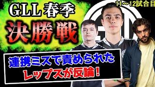 TSMのGLL春季ハイライト！決勝11～12試合目【Apex Legends】#imperialhal #reps #snip3down