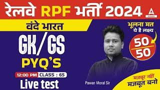 RPF GK GS Classes 2024 | RPF GK GS by Pawan Moral Sir Live test