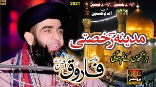 Latest Bayan 2021 || Madina Se Rukhsati || Allama Farooq ul Hassan