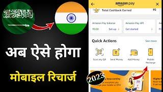 Amazon Mobile Recharge From Saudi Arabia | Saudi Ke Atm Se Amazon Se Mobile Recharge Kaise Kare