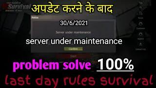 after update problem ||  game open problem ||. last day rules survival