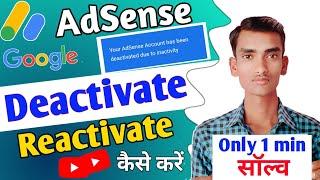 Adsense Deactivate  कैसे ठीक करे ? Your Adsense Account has been Deactivated due to inactivity