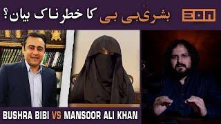 Bushra Bibi's Saudi Arabia Statement Bad For Pakistan's Foreign Policy? | Eon Updates