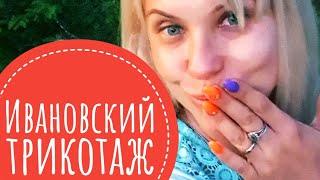 Честный отзыв магазин Ивановский трикотаж / Ивтекс 37 / бюджетное постельное белье и одеяло