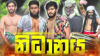 Nidhanaya | නිධානය - Dukka Productions (@DukkaTV @Dukka )