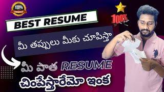 నాకు JOB తెచ్చిపెట్టిన Resume ఇదే | How to make resume explained in Telugu | How to write a Resume