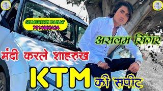 SR.004274,मंदी करले शाहरुख KTM की सपीट ,ASLAM SINGER MEWATI SONG, LOVE STORY, SHAHRUKH ANNI OFFICIAL