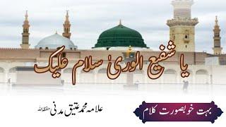 YA SHFI AL WARA SALAMUN ALAIK|Maulana Muhammad Atiq Madani|Rabi ul awal special mehfil salaam|