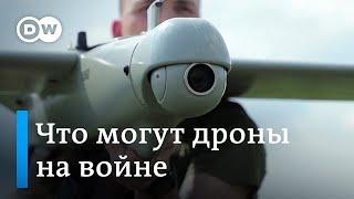 Как ВСУ воюют с помощью беспилотников