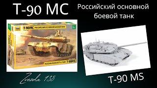 Сборка Т-90 МС , Zvezda, 1:35. Начальный этап прямой эфир