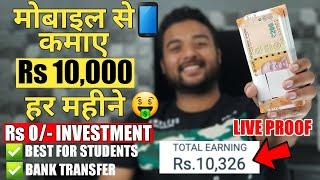 Earn Money Online from Mobile Phone in 2021 (NO INVESTMENT)  Ghar Baithe Online Paise Kaise Kamaye