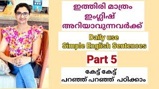 Daily English #spokenenglish #englishmalayalam #learnenglish #speakenglish #speakingpractice