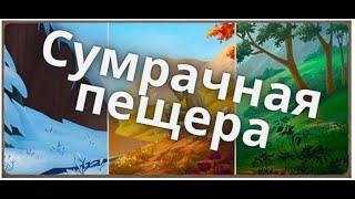 Сумрачная пещера/Грейтаун2/Клондайк обновление