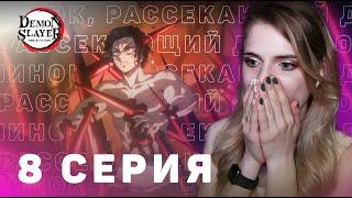 Клинок рассекающий демонов 4 сезон 8 серия Тренировка столпов | Реакция | Hashira Training Arc ep 8