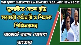 Salary Of Primary Teacher In West Bengal||Teacher Salary 2022 Increase News|Wb Govt Employees Salary