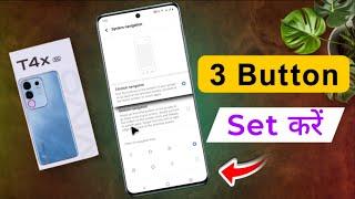 How to Enable Navigation Button in Vivo T4x | VIVO T4X में Back Button Show कैसे करें