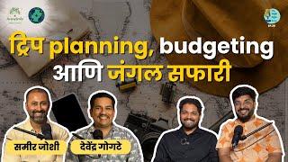 Trip Planning, Budgeting & Jungle Safaris |TATS EP 29| Sameer Joshi, Devendra Gogte |Marathi Podcast