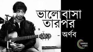 ভালোবাসা তারপর | Bhalobasha Tarpor by Arnob