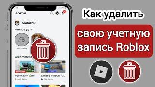 Как удалить свою учетную запись Roblox (2024) |  Как удалить свою учетную запись в Roblox Mobile