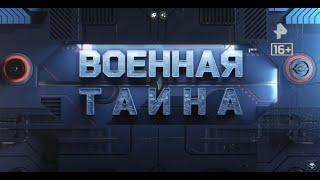 Последние новости из зоны СВО/Документальный фильм/Военная тайна с Игорем Прокопенко/2024