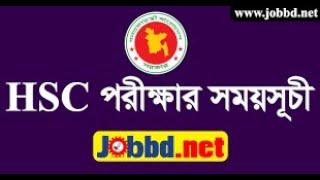 ব্রেকিংঃ এইচএসসি ২০২২ রুটিন প্রকাশ   PDF Download Link   HSC Exam 2022 Routine   HSC Routine 2022