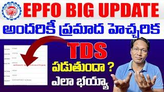 EPF Big Update in Telugu 2024 || EPFO Latest Update || EPF new Error 2024