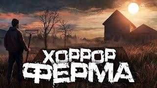 НОВЫЙ КРУТОЙ ХОРРОР или СИМУЛЯТОР ФЕРМЕРА?! - We Harvest Shadows [Хоррор стрим, Прохождение]