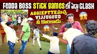 Fedda boss stick games లో పెద్దా clash | aggieptte మచ్చ vijjugoud నీ కొరికాడు #feddaboss | vijjugoud