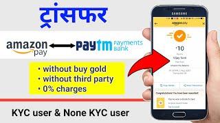 How to send Amazon pay balance to Paytm bank, Amazon pay balance transfer to Paytm