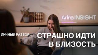 Тот самый тип привязанности, когда страшно идти в близость