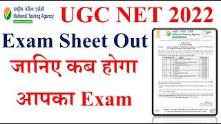 NET Exam Sheet Out | UGC NET Exam Sheet 2022 | UGc NET Admit card 2022 | NET Exam 2022 | NET admi