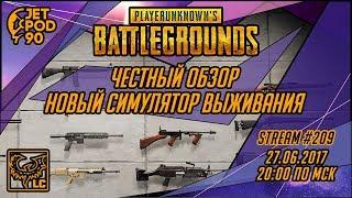 ОБЗОР игры "PLAYERUNKNOWN'S BATTLEGROUNDS"! Первый взгляд на симулятор выживания с JetPOD90.