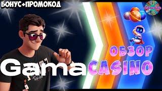 Промокод Gama казино | Новое казино Gama | Бонусы Гама казино №9