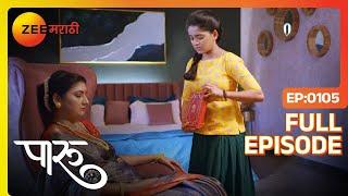 पारू देवी आईला सगळं खरं सांगते| Paaru| Full latest Ep 105| Prasad Javade, Mugdha Karnik| Zee Marathi