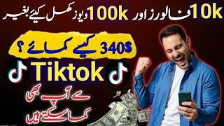 How to Earn Money From Tiktok? / Earn Money from Tiktok without Monetization / Earn Money Online