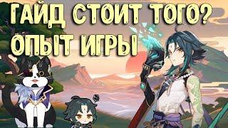 Мой опыт игры на Сяо | Стоит ли Роллить | Сяо Гайд , фишки