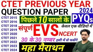 CTET Previous Year Question Paper | CTET EVS NCERT Paper 1 | CTET Question Paper 2024 | CTET PYQ