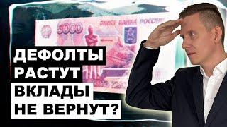 ВКЛАДЫ В ОПАСНОСТИ? ПОЧЕМУ ВКЛАДЫ БОЛЬШЕ НЕ ВЫГОДНЫ? Куда лучше вложить деньги прямо сейчас?