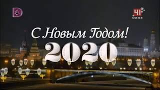 Переход с Домашнего на собственное вещание (Студия-41 [Екатеринбург], 31.12.2019 г.)