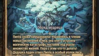 Afk Arena: Обряд мудреца.