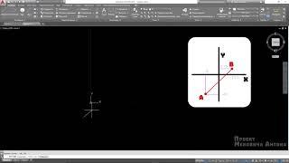 Как построить отрезок по координатам в Автокаде