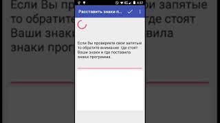 Мобильное приложение для расстановки знаков препинания Текстовод.Пунктуация