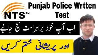 information about punjab police written test.punjab police constable written test 2021. written test