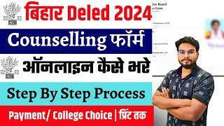 bihar deled counselling 2024 kaise bhare | | bihar deled college choice filling 2024 | Umesh talks