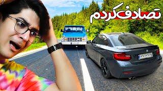 با بی ام و تصادف کردم  چهار ماه دهنم سرویس شد