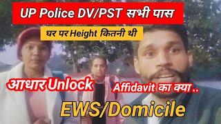 UP Police DV/PST सभी पास।। घर पर Height कितनी थी।। आधार Unlock।। EWS/Domicile ।।