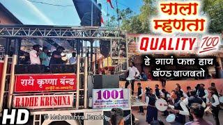 हे गणराया  | Radhe Krishna Band Amalner | एकच नं कडक Quality| New Gadi | HD+SOUND