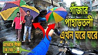 গাঁজার নৌকা এখন আর পাহাড়তলী যায় না বরং পাহাড়তলীই এখন সবার ঘরে ঘরে   | The Allrounder 