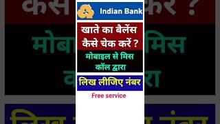 Indian Bank balance check Balance inquiry allahabad bank balance inquiry Indian Bank balance inquiry