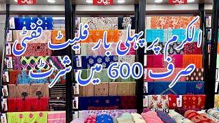 Alkaram Flat 50% Sale On Entire Winter Stock Starts Today ||ویڈیو کے اینڈ پَر شاپنگ کا طریقہ دیکھیں|